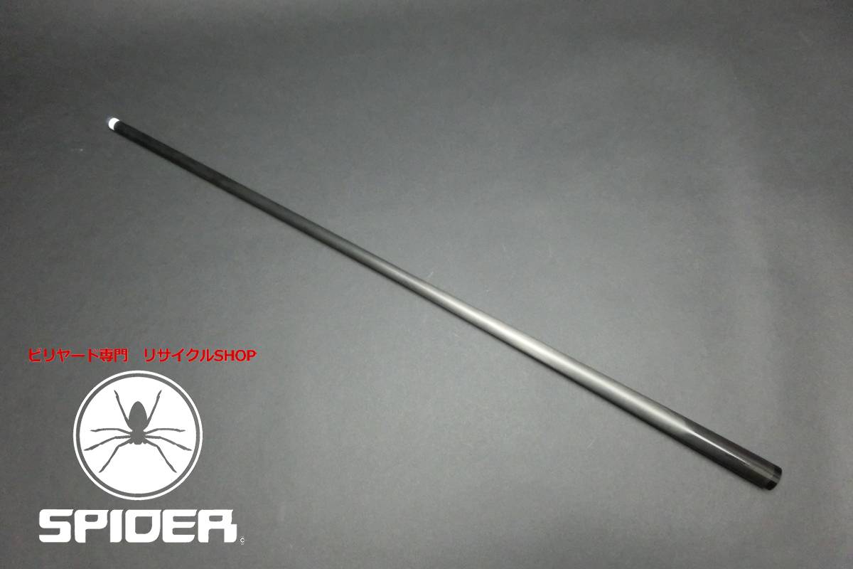 23341 キューテック Cuetec シナジー12.5 WJ用 カーボン ビリヤード シャフト ハイテク SPIDER