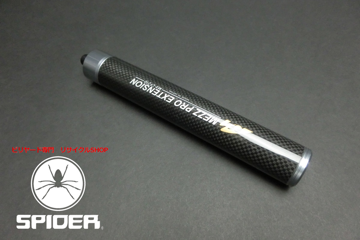 40861 メッヅ Mezz エクステンション CF-210 カーボン 69g 21cm ビリヤード ソノタ SPIDER